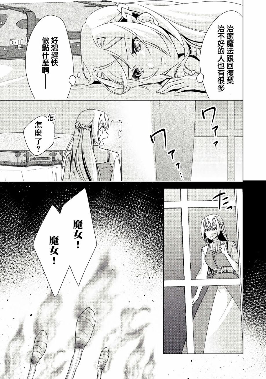 《事出有因的恶役千金，废除婚约后过上自由生活》漫画最新章节第17话免费下拉式在线观看章节第【25】张图片