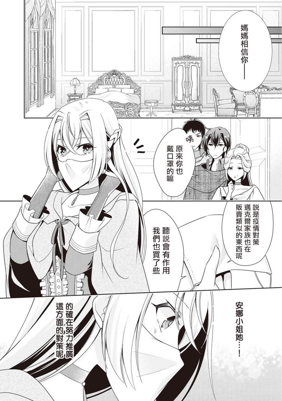 《事出有因的恶役千金，废除婚约后过上自由生活》漫画最新章节第11话免费下拉式在线观看章节第【18】张图片