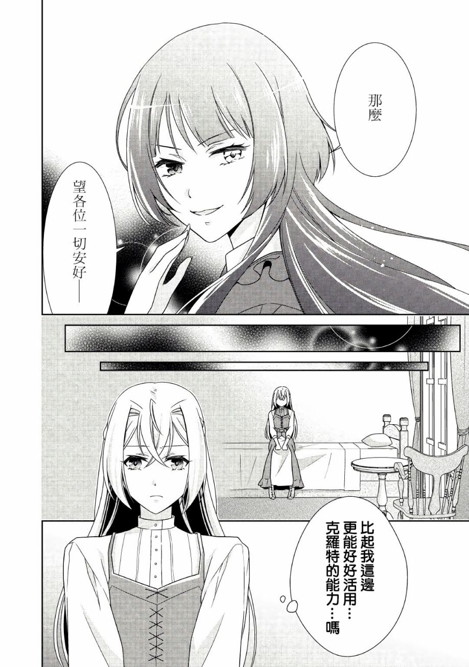 《事出有因的恶役千金，废除婚约后过上自由生活》漫画最新章节第17话免费下拉式在线观看章节第【2】张图片