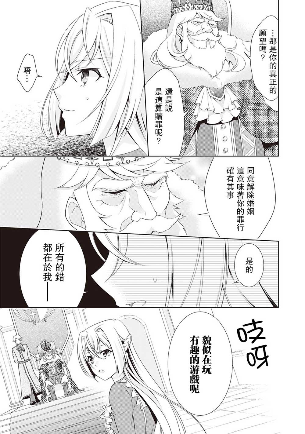 《事出有因的恶役千金，废除婚约后过上自由生活》漫画最新章节第6话免费下拉式在线观看章节第【7】张图片