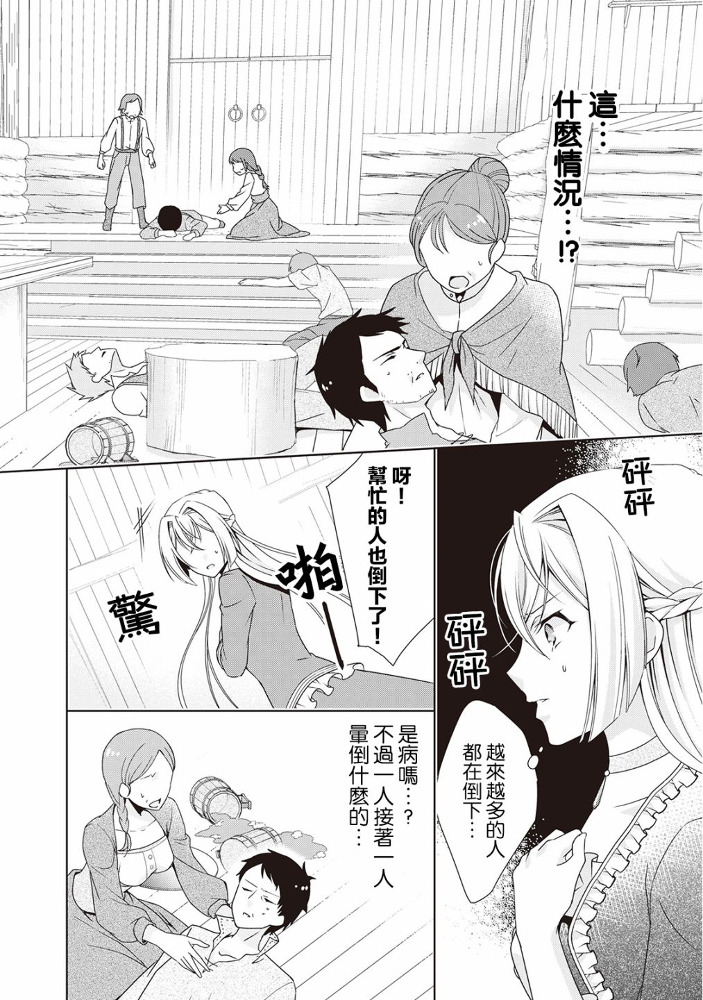 《事出有因的恶役千金，废除婚约后过上自由生活》漫画最新章节第4话免费下拉式在线观看章节第【18】张图片