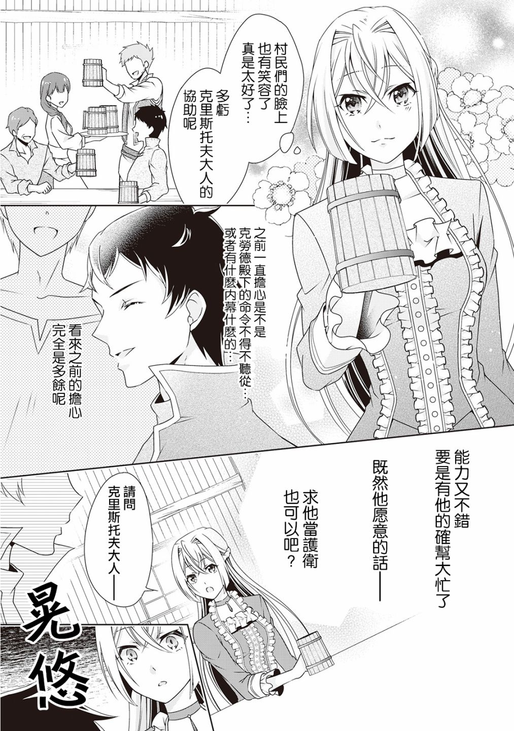 《事出有因的恶役千金，废除婚约后过上自由生活》漫画最新章节第4话免费下拉式在线观看章节第【15】张图片