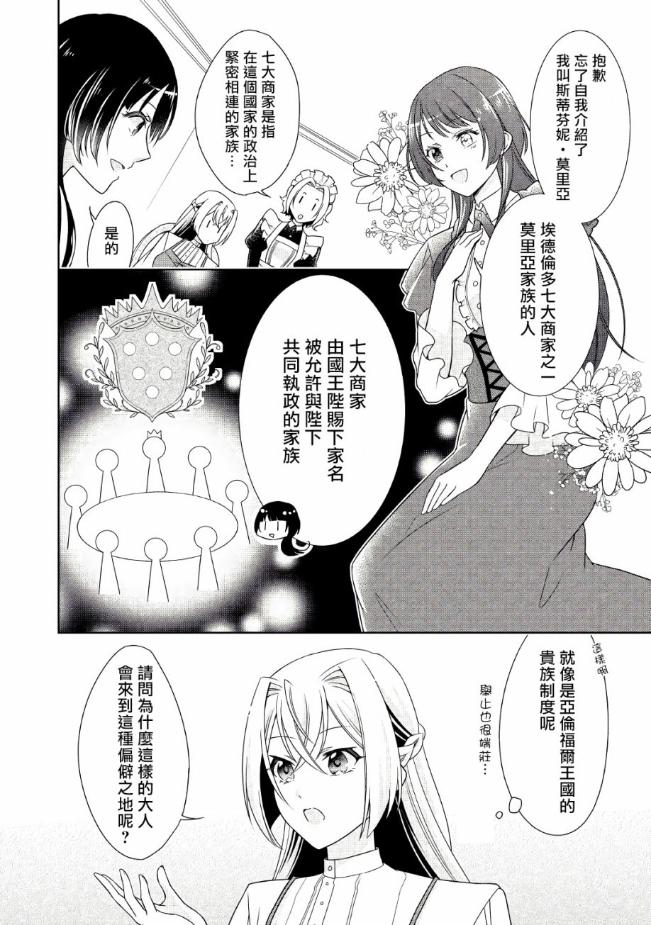 《事出有因的恶役千金，废除婚约后过上自由生活》漫画最新章节第15话免费下拉式在线观看章节第【2】张图片