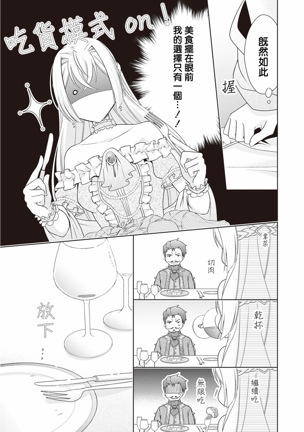 《事出有因的恶役千金，废除婚约后过上自由生活》漫画最新章节第9话免费下拉式在线观看章节第【11】张图片