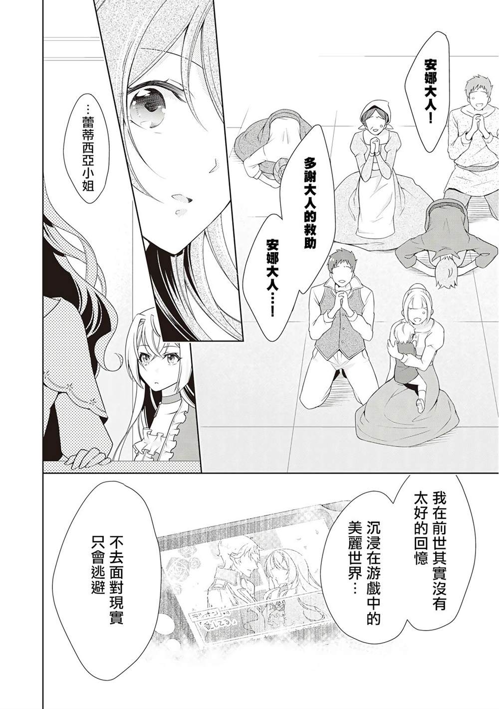 《事出有因的恶役千金，废除婚约后过上自由生活》漫画最新章节第13话免费下拉式在线观看章节第【16】张图片