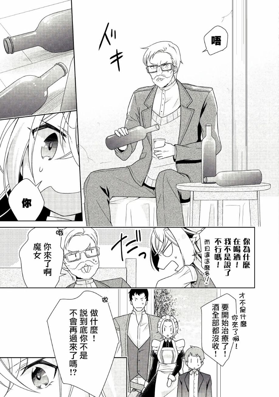 《事出有因的恶役千金，废除婚约后过上自由生活》漫画最新章节第17话免费下拉式在线观看章节第【19】张图片