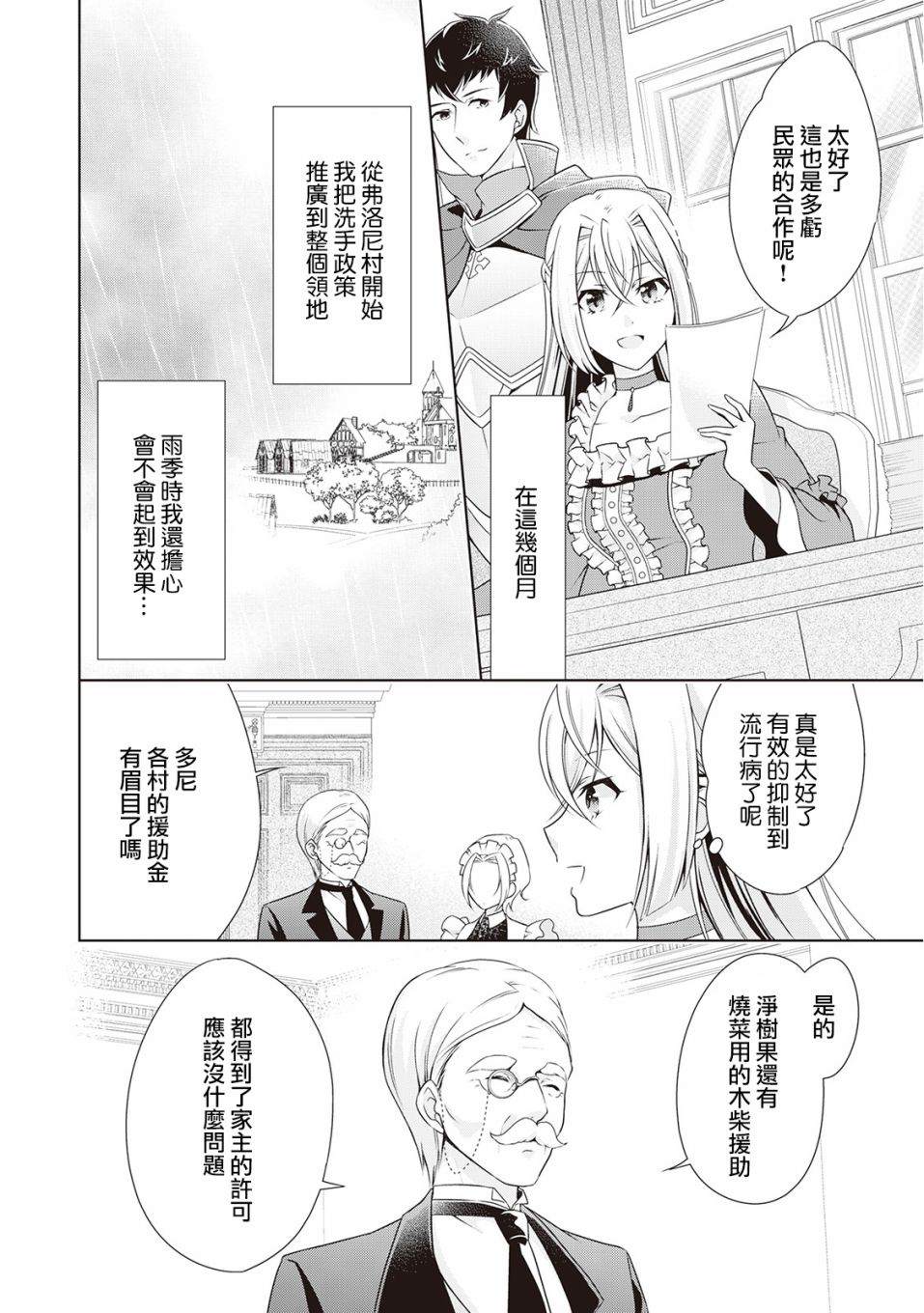 《事出有因的恶役千金，废除婚约后过上自由生活》漫画最新章节第7话免费下拉式在线观看章节第【20】张图片