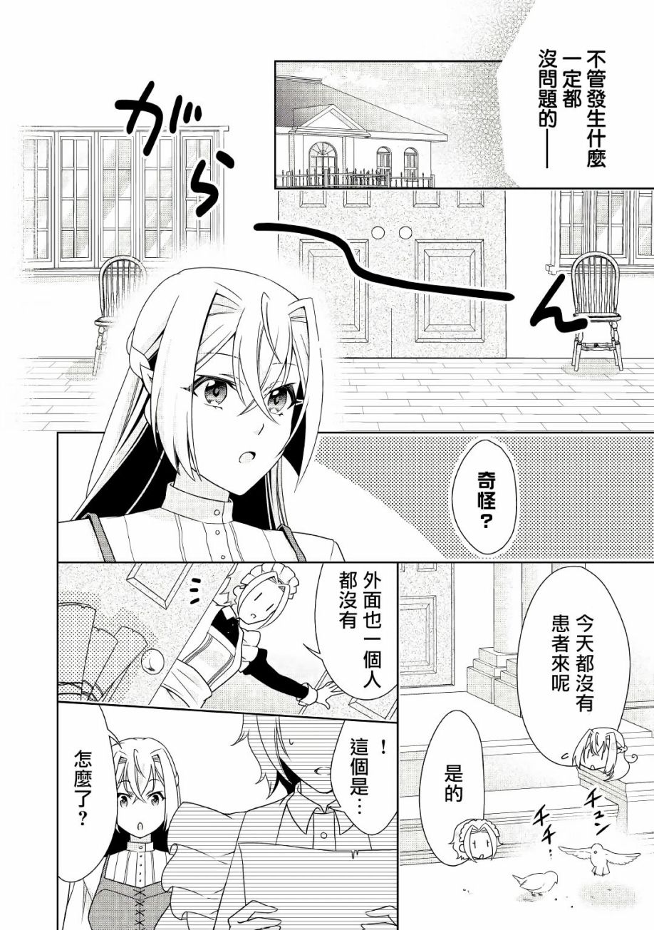 《事出有因的恶役千金，废除婚约后过上自由生活》漫画最新章节第17话免费下拉式在线观看章节第【6】张图片