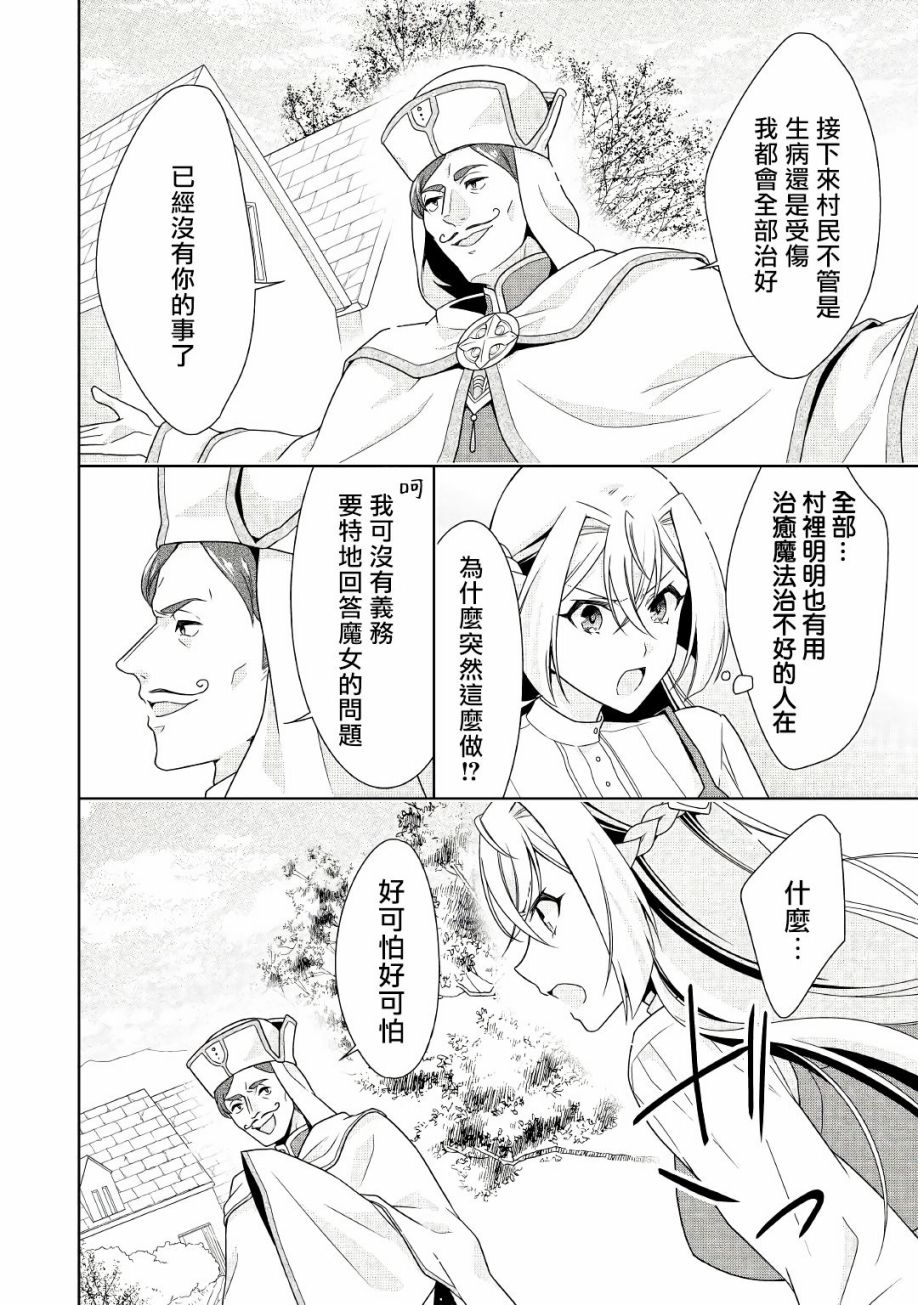 《事出有因的恶役千金，废除婚约后过上自由生活》漫画最新章节第17话免费下拉式在线观看章节第【14】张图片