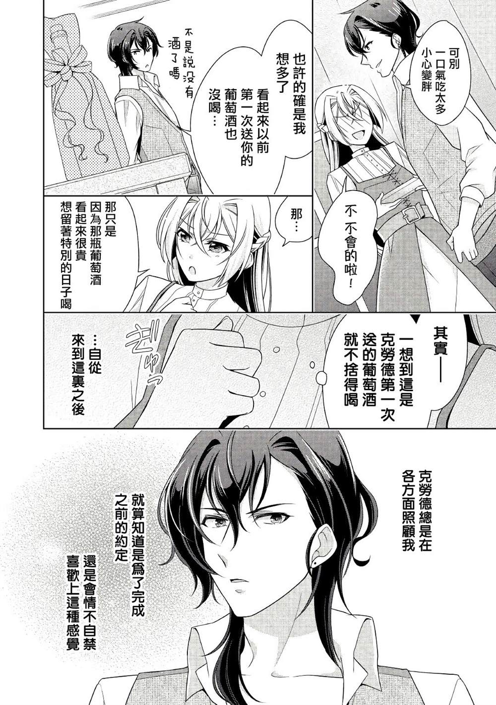 《事出有因的恶役千金，废除婚约后过上自由生活》漫画最新章节第14话免费下拉式在线观看章节第【14】张图片