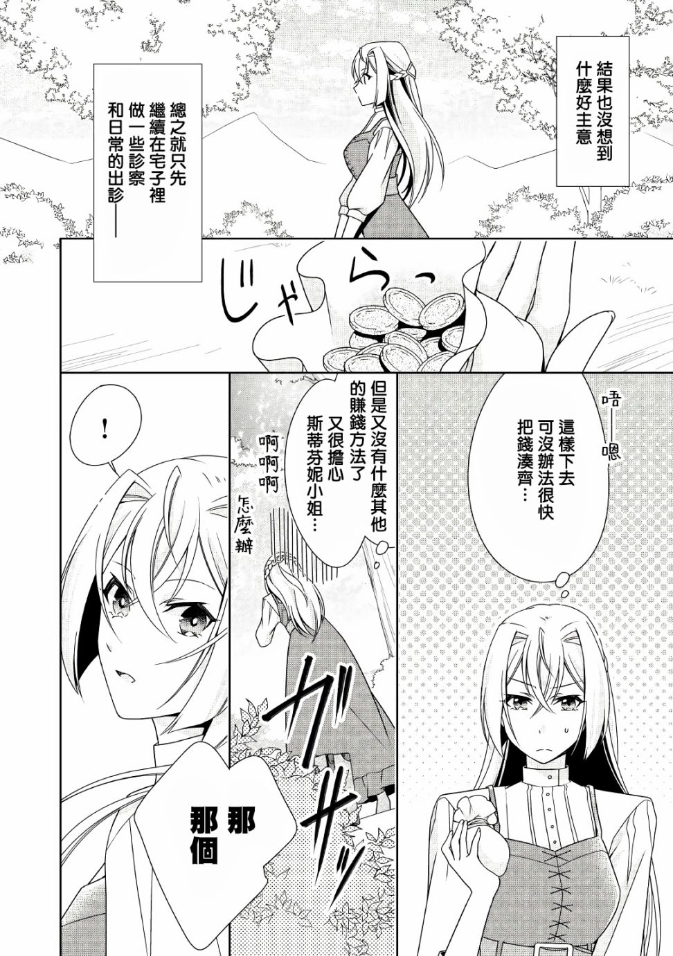 《事出有因的恶役千金，废除婚约后过上自由生活》漫画最新章节第16话免费下拉式在线观看章节第【2】张图片