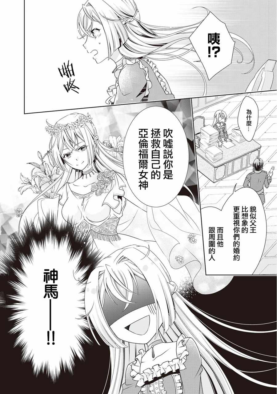 《事出有因的恶役千金，废除婚约后过上自由生活》漫画最新章节第3话免费下拉式在线观看章节第【14】张图片