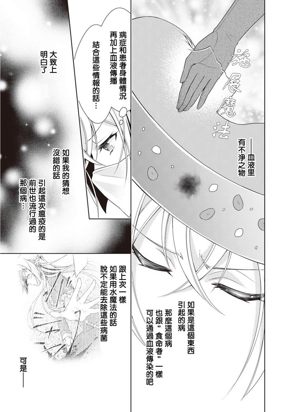 《事出有因的恶役千金，废除婚约后过上自由生活》漫画最新章节第11话免费下拉式在线观看章节第【21】张图片