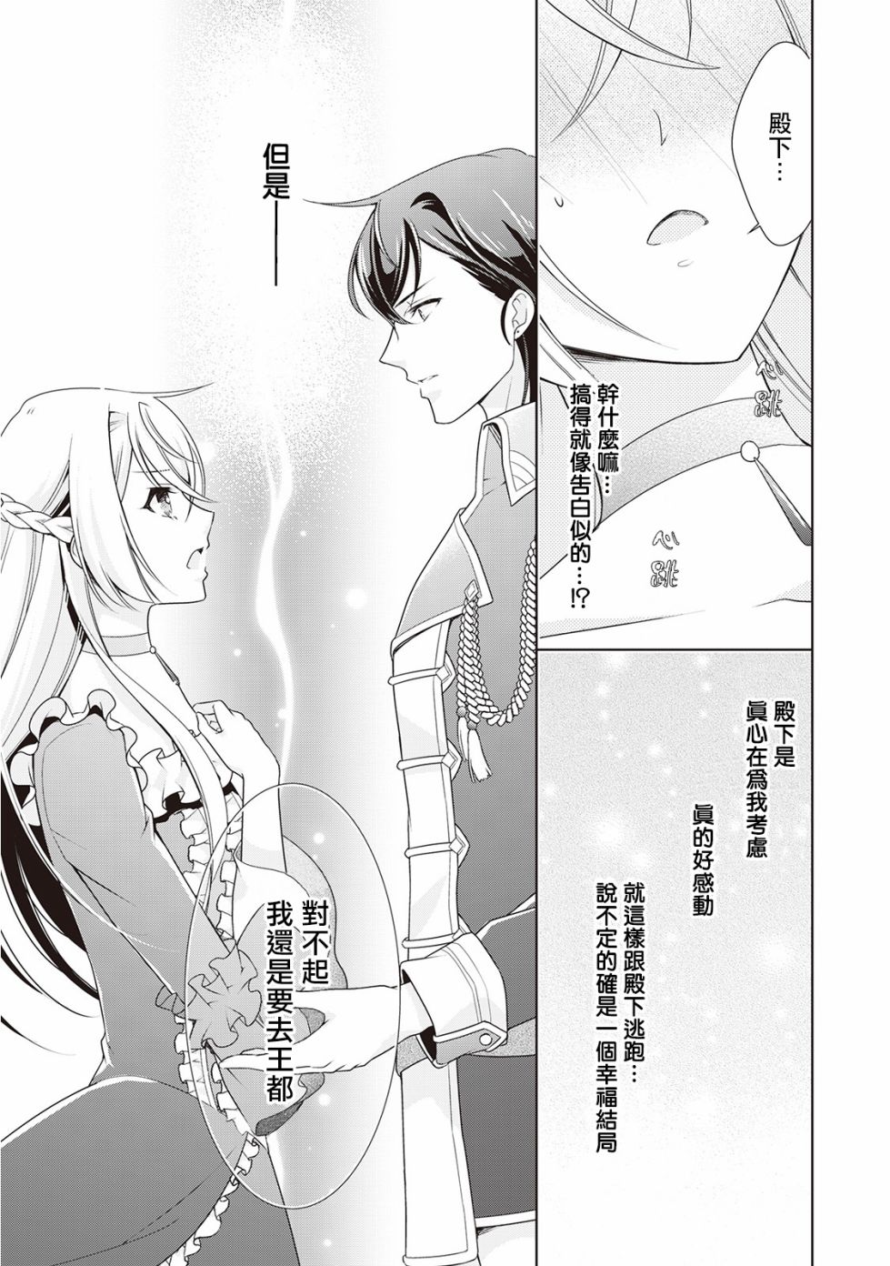 《事出有因的恶役千金，废除婚约后过上自由生活》漫画最新章节第10话免费下拉式在线观看章节第【27】张图片