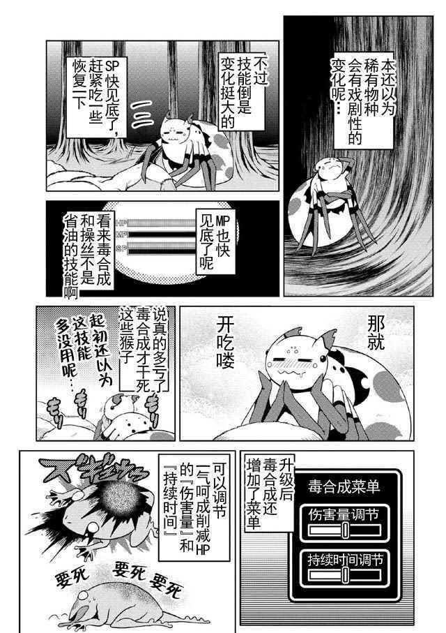 《不过是蜘蛛什么的》漫画最新章节第15.2话免费下拉式在线观看章节第【3】张图片