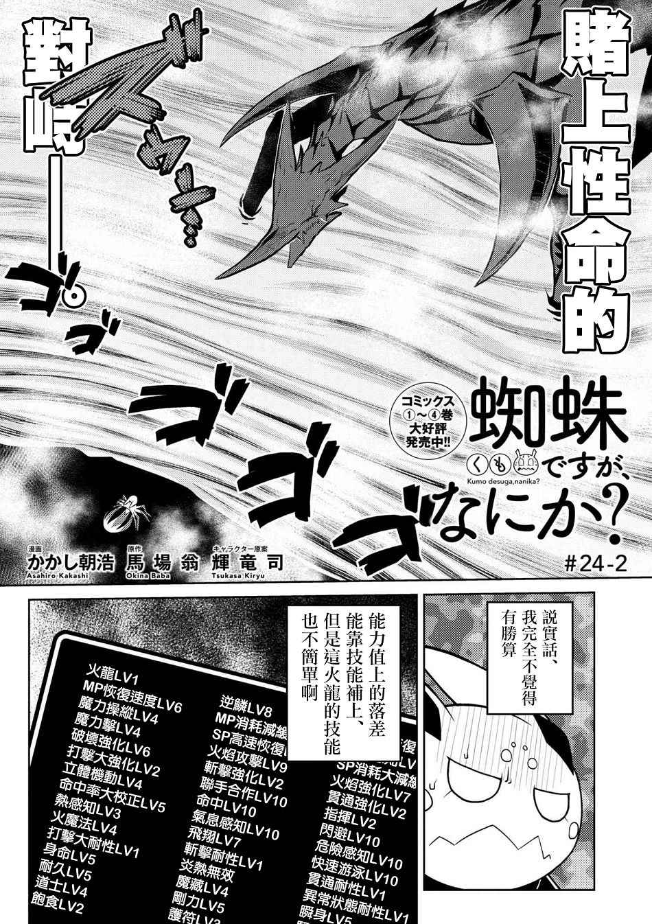 《不过是蜘蛛什么的》漫画最新章节第24.2话免费下拉式在线观看章节第【1】张图片