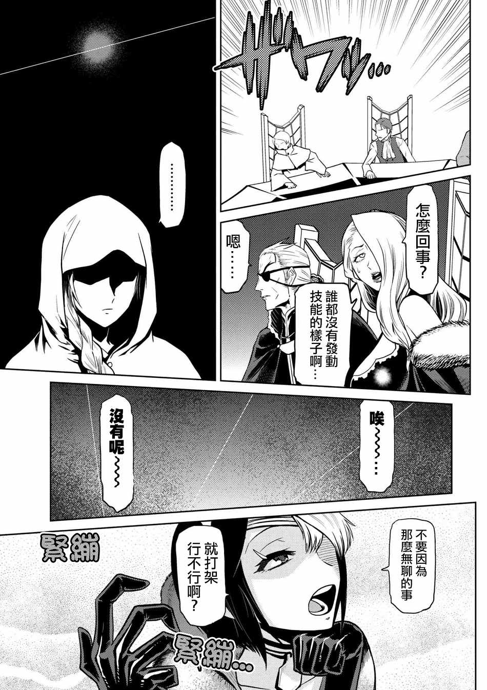 《不过是蜘蛛什么的》漫画最新章节第29.2话免费下拉式在线观看章节第【14】张图片