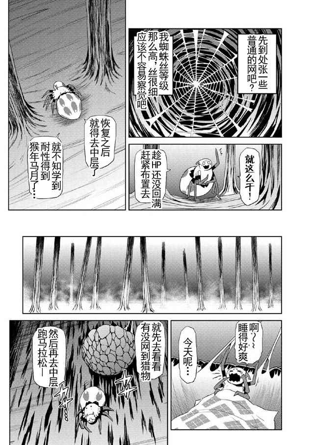 《不过是蜘蛛什么的》漫画最新章节第15.3话免费下拉式在线观看章节第【10】张图片