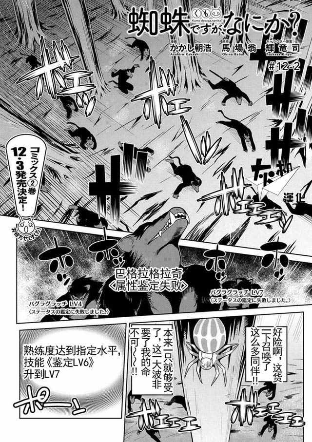 《不过是蜘蛛什么的》漫画最新章节第12.2话免费下拉式在线观看章节第【1】张图片