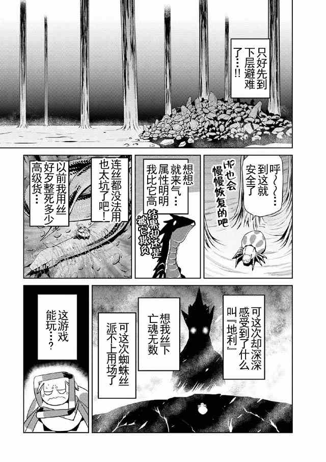 《不过是蜘蛛什么的》漫画最新章节第15.1话免费下拉式在线观看章节第【12】张图片