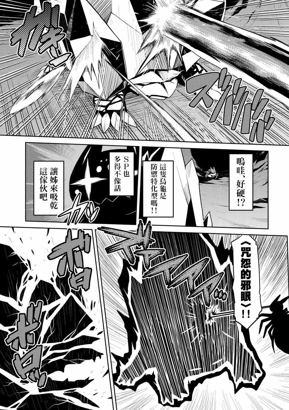 《不过是蜘蛛什么的》漫画最新章节第33.2话免费下拉式在线观看章节第【12】张图片