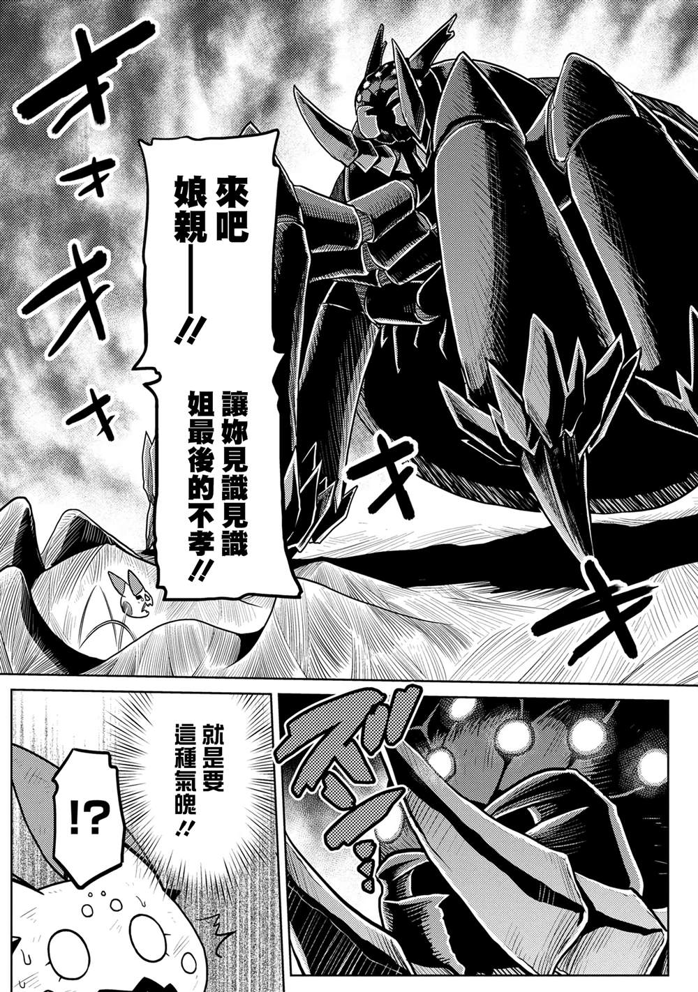 《不过是蜘蛛什么的》漫画最新章节第46.2话免费下拉式在线观看章节第【10】张图片