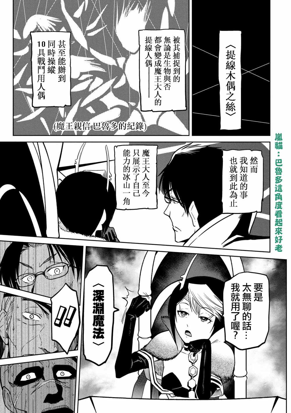 《不过是蜘蛛什么的》漫画最新章节第29.3话免费下拉式在线观看章节第【1】张图片