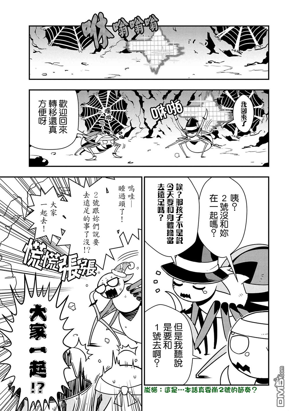 《不过是蜘蛛什么的》漫画最新章节外传：第7话免费下拉式在线观看章节第【1】张图片