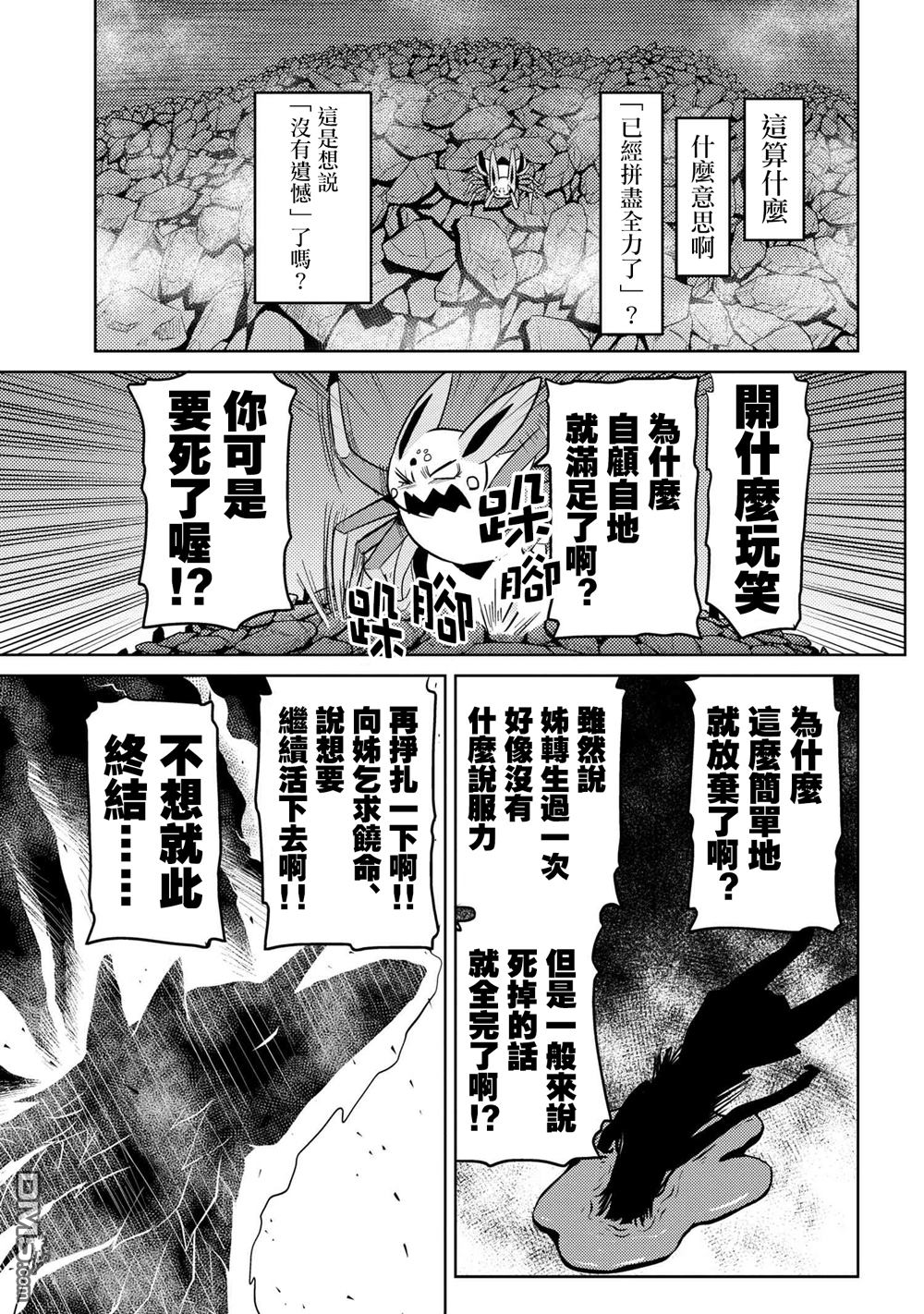 《不过是蜘蛛什么的》漫画最新章节第38.2话免费下拉式在线观看章节第【11】张图片