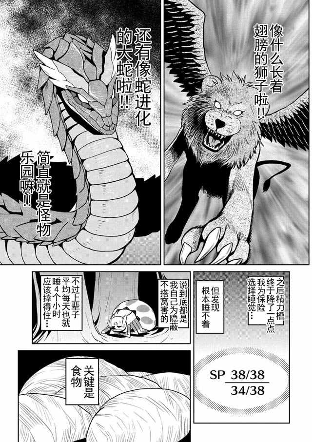 《不过是蜘蛛什么的》漫画最新章节第11.2话免费下拉式在线观看章节第【4】张图片