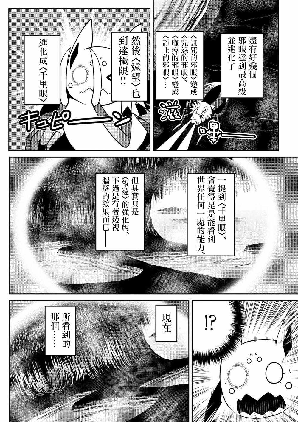 《不过是蜘蛛什么的》漫画最新章节第27.2话免费下拉式在线观看章节第【14】张图片