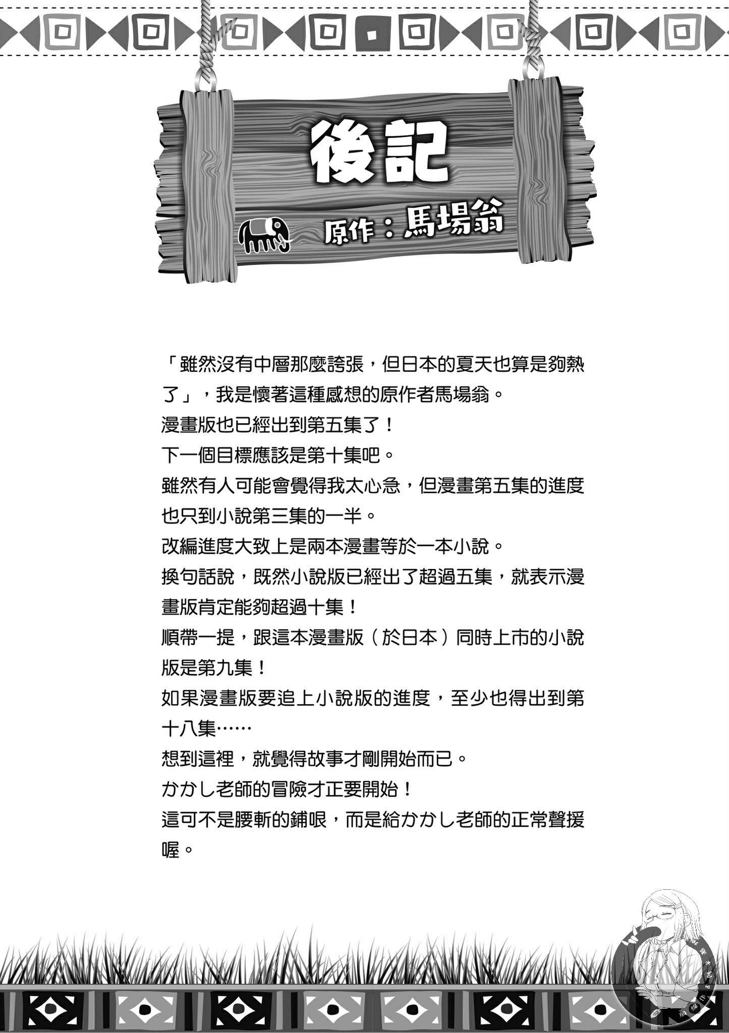 《不过是蜘蛛什么的》漫画最新章节第5卷免费下拉式在线观看章节第【170】张图片