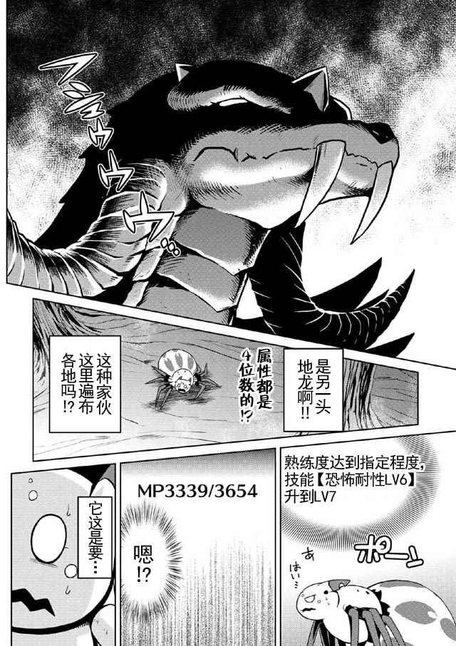 《不过是蜘蛛什么的》漫画最新章节第15.3话免费下拉式在线观看章节第【14】张图片