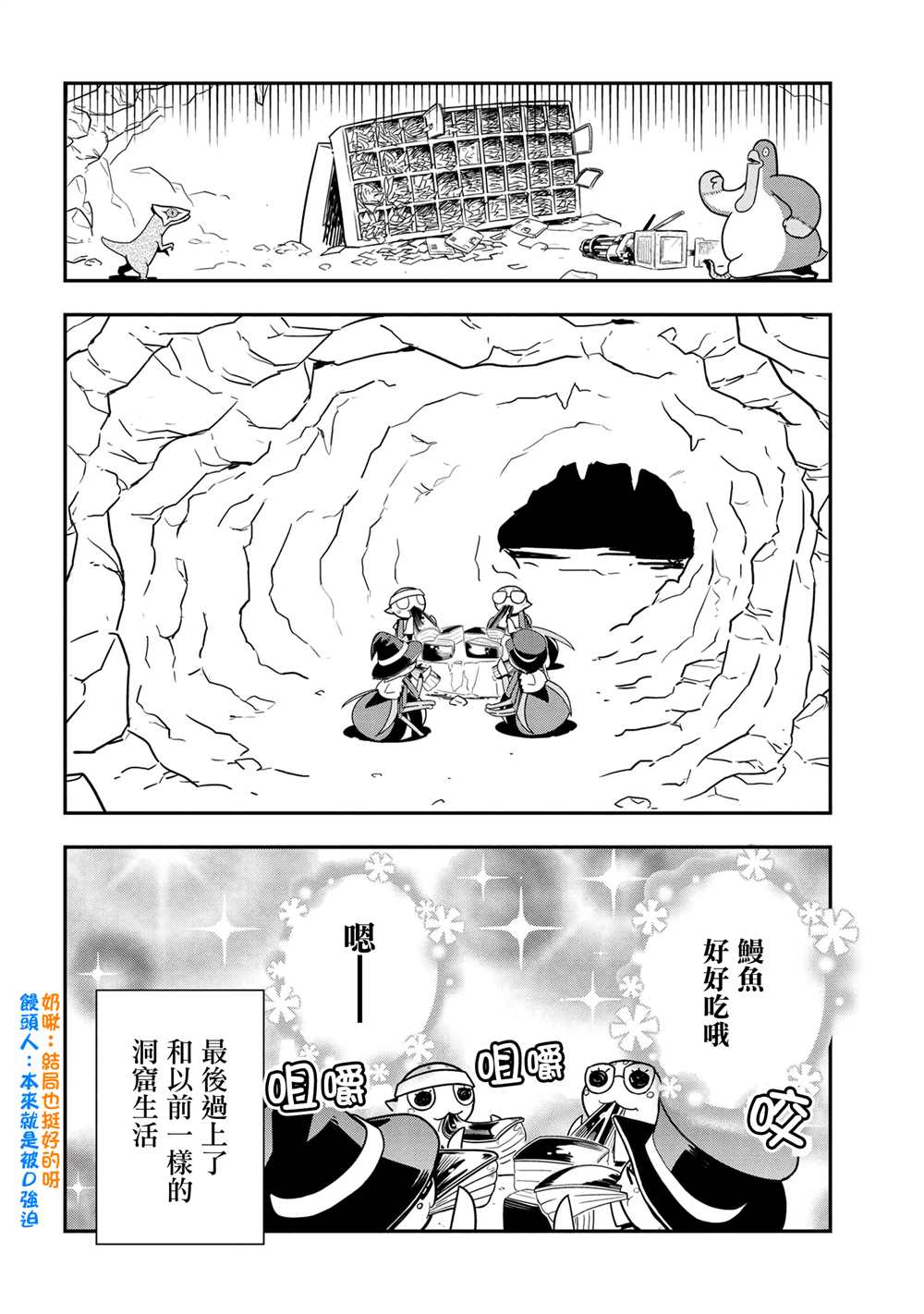 《不过是蜘蛛什么的》漫画最新章节外传：第89话免费下拉式在线观看章节第【8】张图片