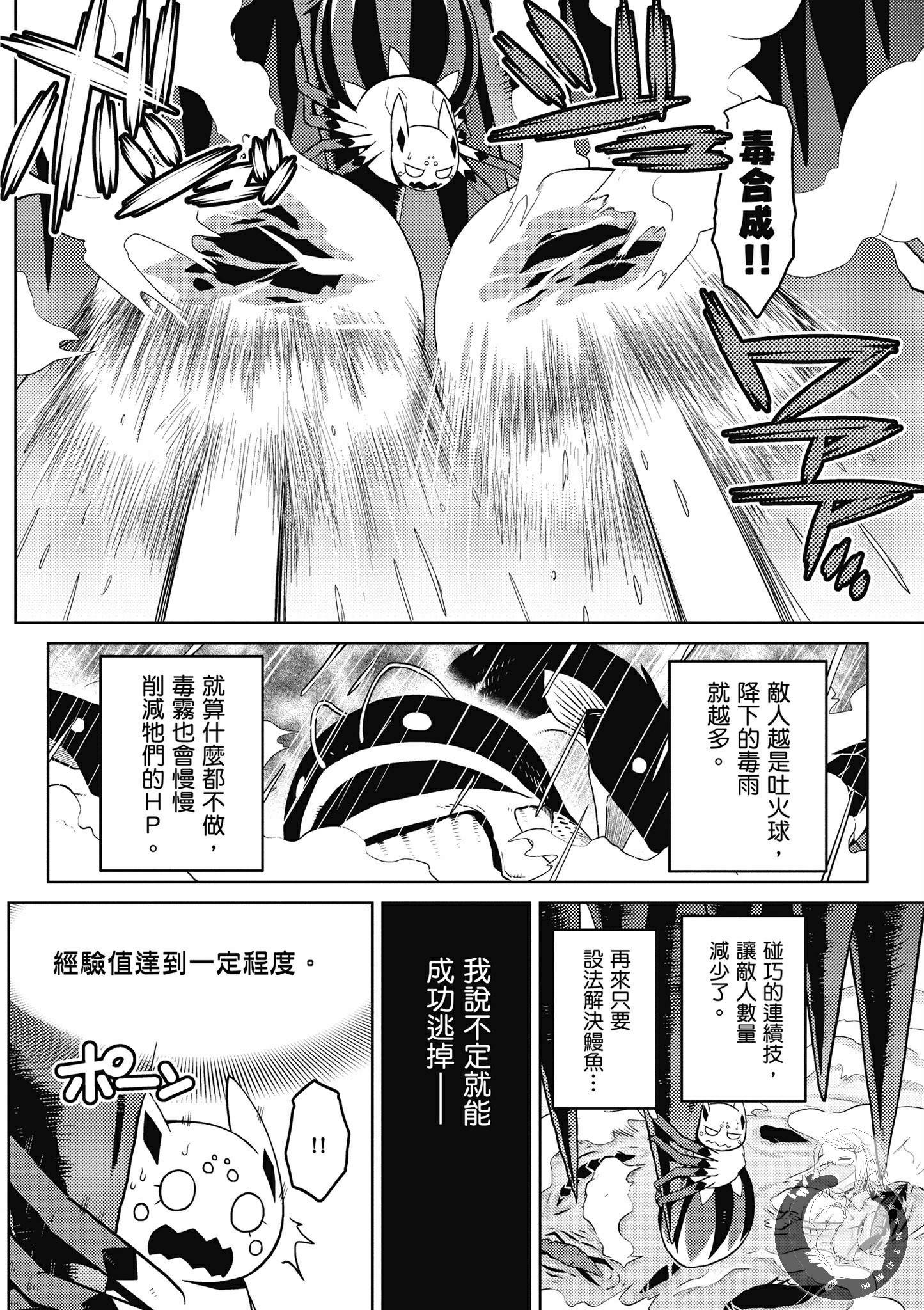 《不过是蜘蛛什么的》漫画最新章节第5卷免费下拉式在线观看章节第【20】张图片