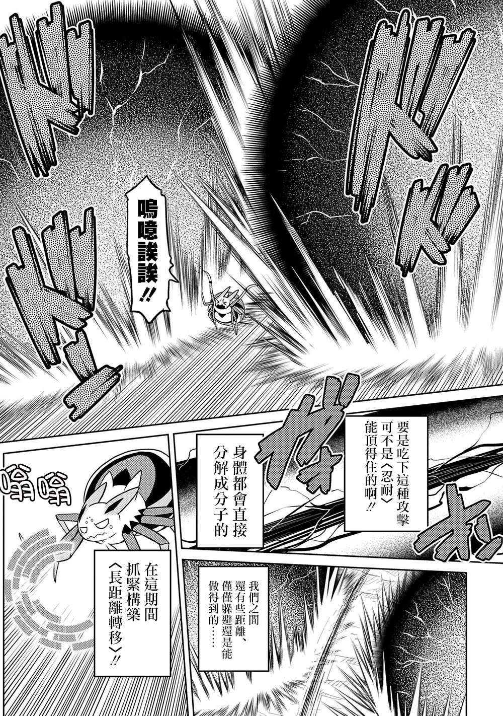 《不过是蜘蛛什么的》漫画最新章节第40话免费下拉式在线观看章节第【11】张图片