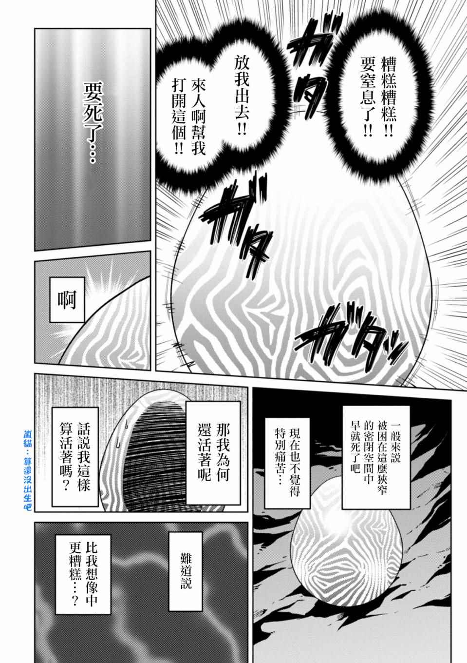 《不过是蜘蛛什么的》漫画最新章节番外1免费下拉式在线观看章节第【2】张图片