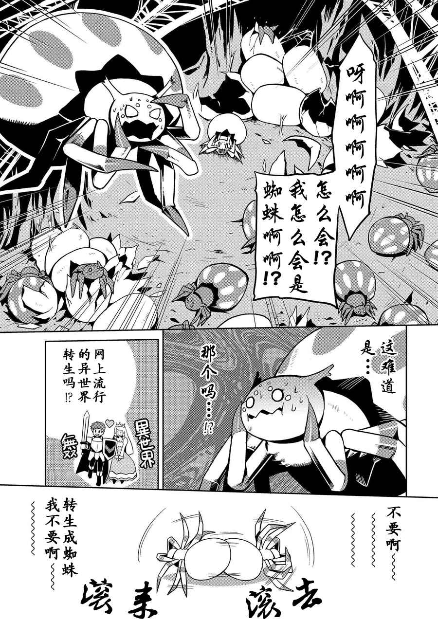 《不过是蜘蛛什么的》漫画最新章节第1话免费下拉式在线观看章节第【5】张图片