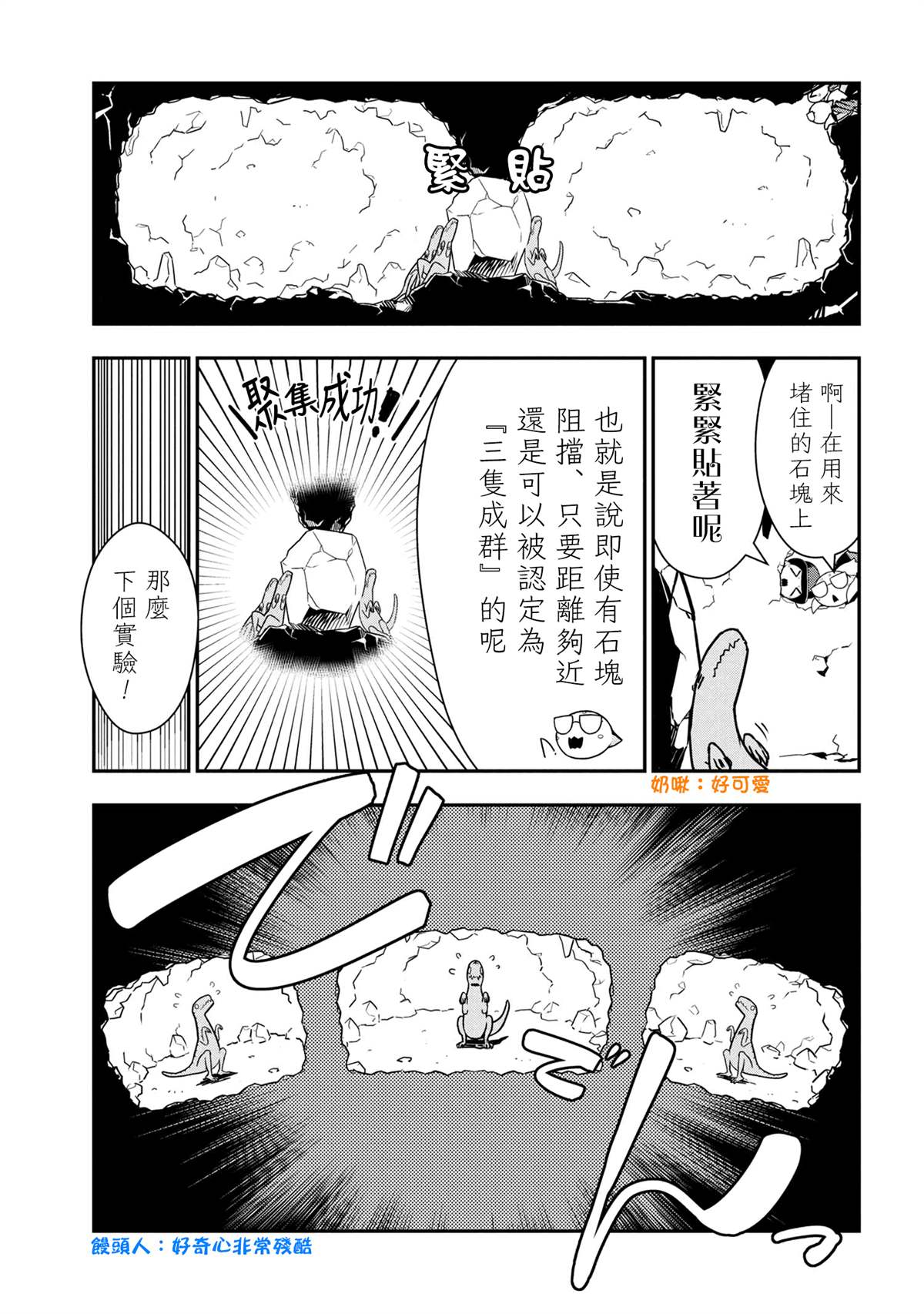 《不过是蜘蛛什么的》漫画最新章节外传：第77话免费下拉式在线观看章节第【3】张图片