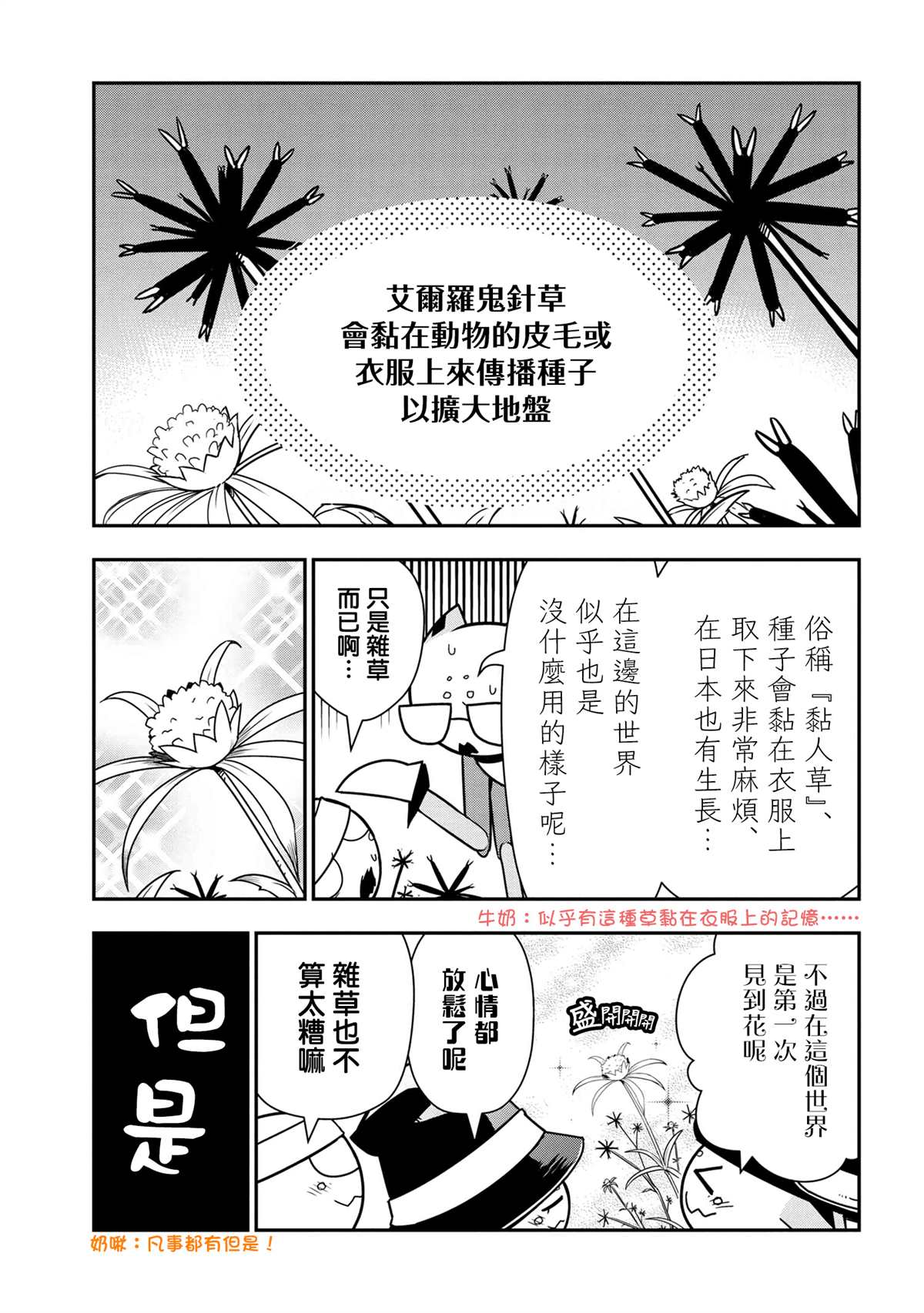 《不过是蜘蛛什么的》漫画最新章节外传：第57话免费下拉式在线观看章节第【3】张图片