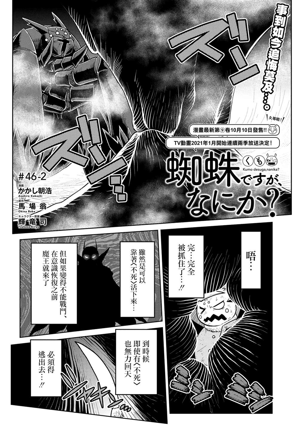 《不过是蜘蛛什么的》漫画最新章节第46.2话免费下拉式在线观看章节第【1】张图片