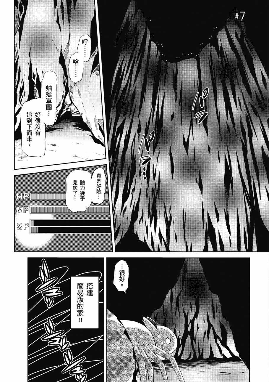 《不过是蜘蛛什么的》漫画最新章节第1卷免费下拉式在线观看章节第【139】张图片