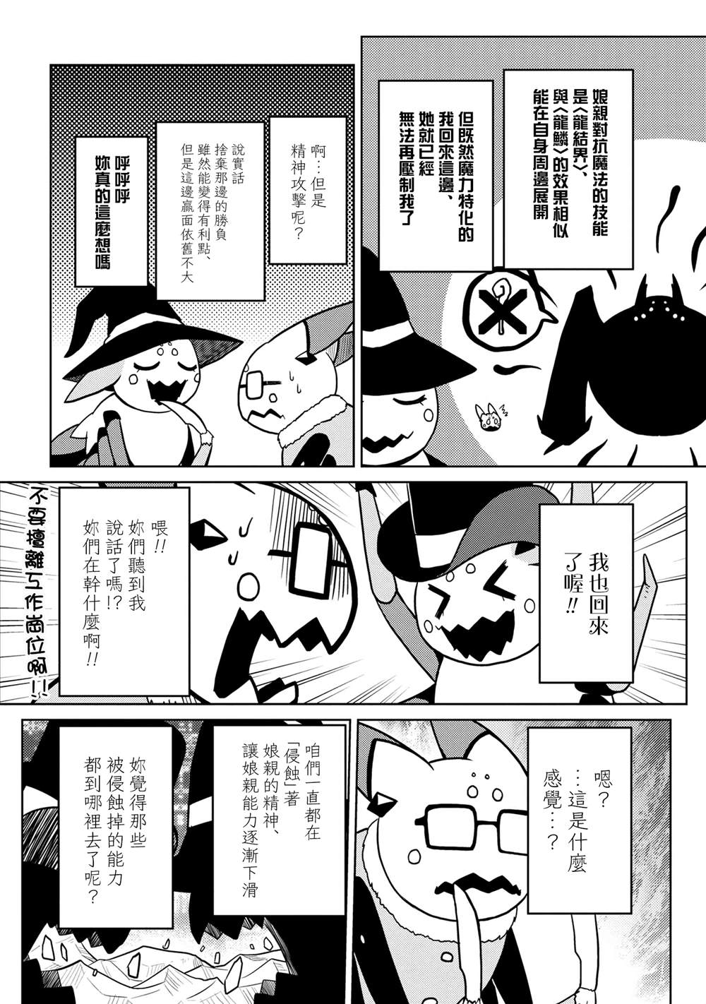 《不过是蜘蛛什么的》漫画最新章节第46.2话免费下拉式在线观看章节第【12】张图片