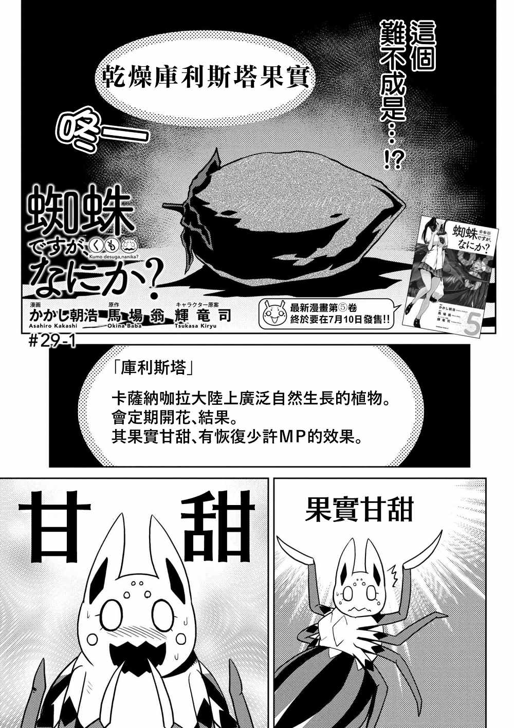 《不过是蜘蛛什么的》漫画最新章节第29.1话免费下拉式在线观看章节第【1】张图片