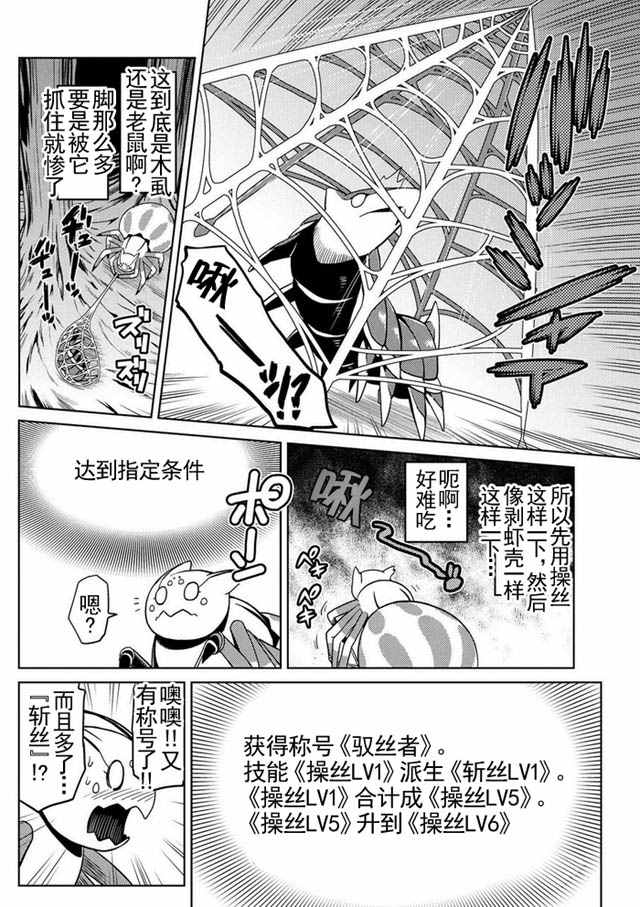 《不过是蜘蛛什么的》漫画最新章节第12.2话免费下拉式在线观看章节第【14】张图片