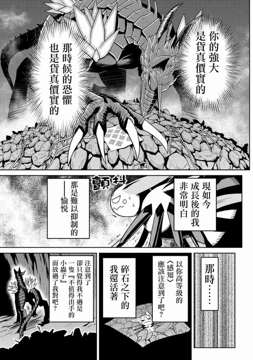 《不过是蜘蛛什么的》漫画最新章节第36.1话免费下拉式在线观看章节第【10】张图片