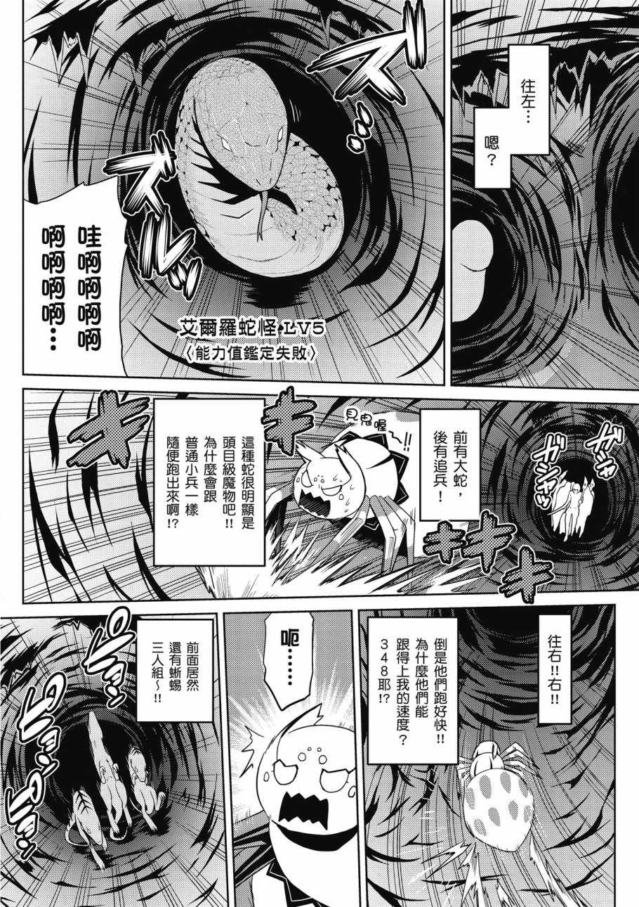 《不过是蜘蛛什么的》漫画最新章节第1卷免费下拉式在线观看章节第【170】张图片