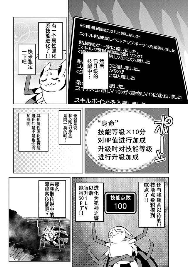 《不过是蜘蛛什么的》漫画最新章节第20.1话免费下拉式在线观看章节第【8】张图片