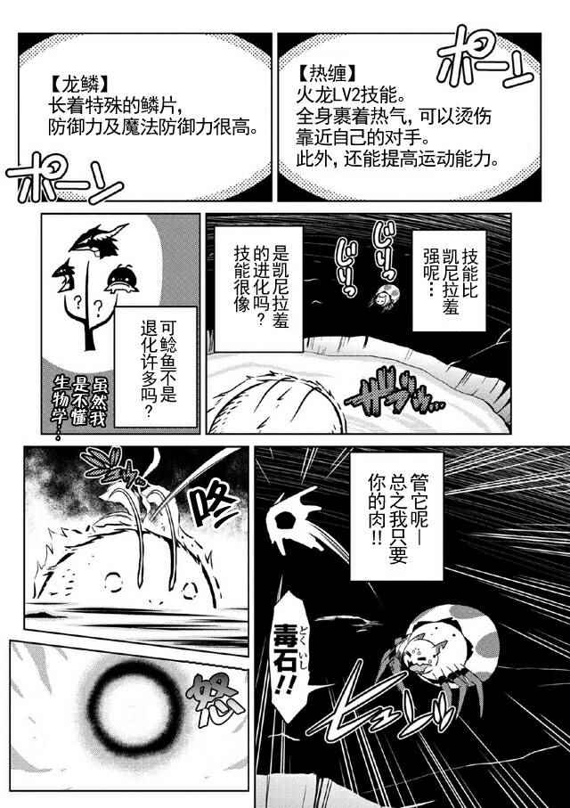 《不过是蜘蛛什么的》漫画最新章节第17.1话免费下拉式在线观看章节第【12】张图片