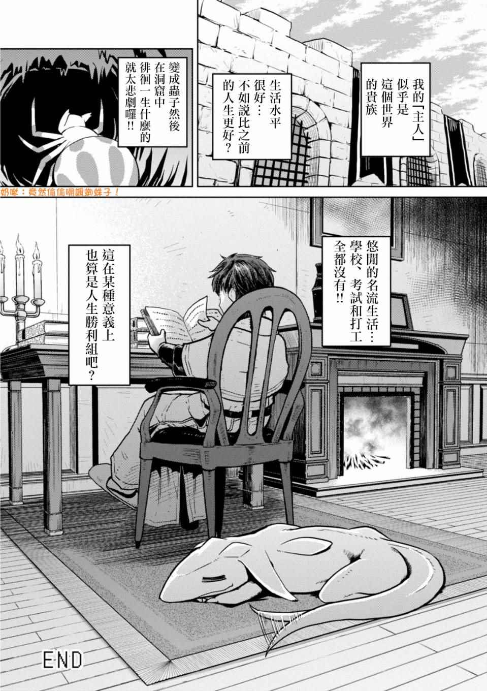 《不过是蜘蛛什么的》漫画最新章节番外1免费下拉式在线观看章节第【10】张图片